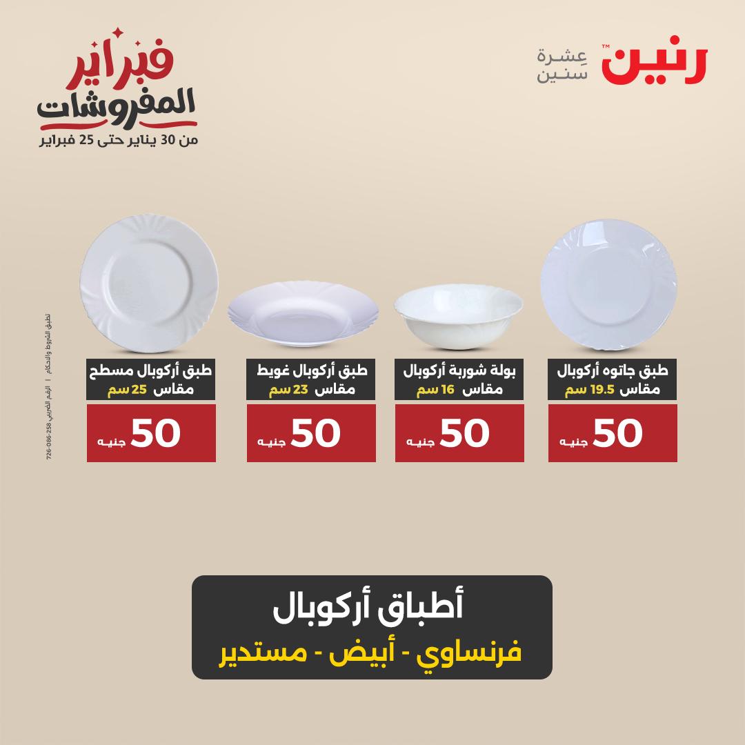 raneen offers from 5feb to 5feb 2025 عروض رنين من 5 فبراير حتى 5 فبراير 2025 صفحة رقم 61